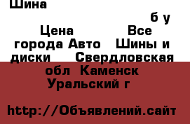 Шина “Continental“-ContiWinterContact, 245/45 R18, TS 790V, б/у. › Цена ­ 7 500 - Все города Авто » Шины и диски   . Свердловская обл.,Каменск-Уральский г.